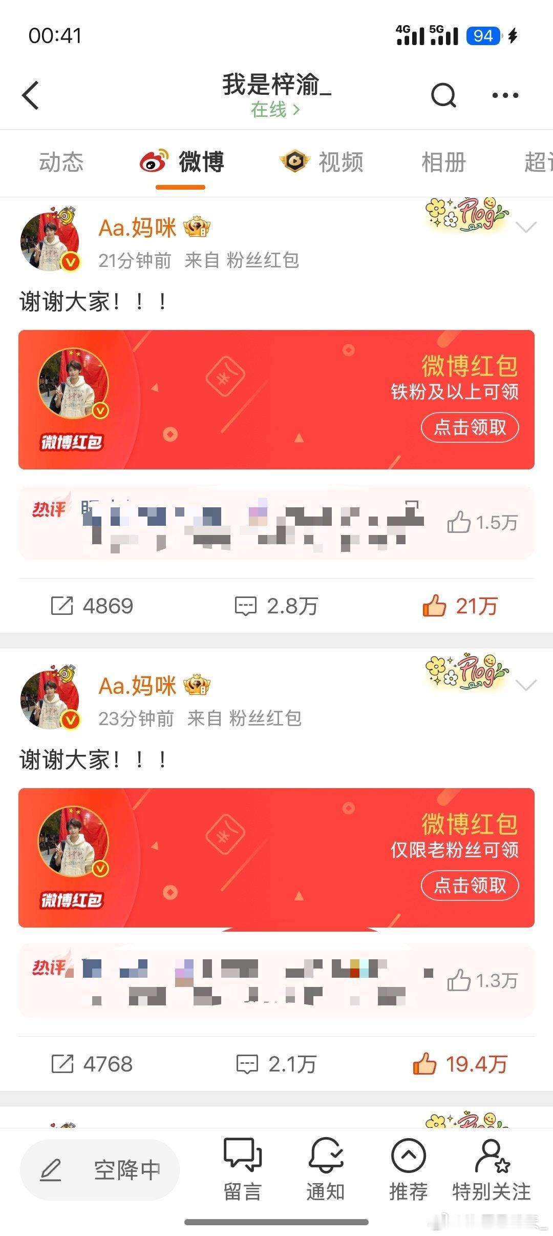 梓渝发了十万红包妈咪我丟💰了，我都没看见在忙着做rw