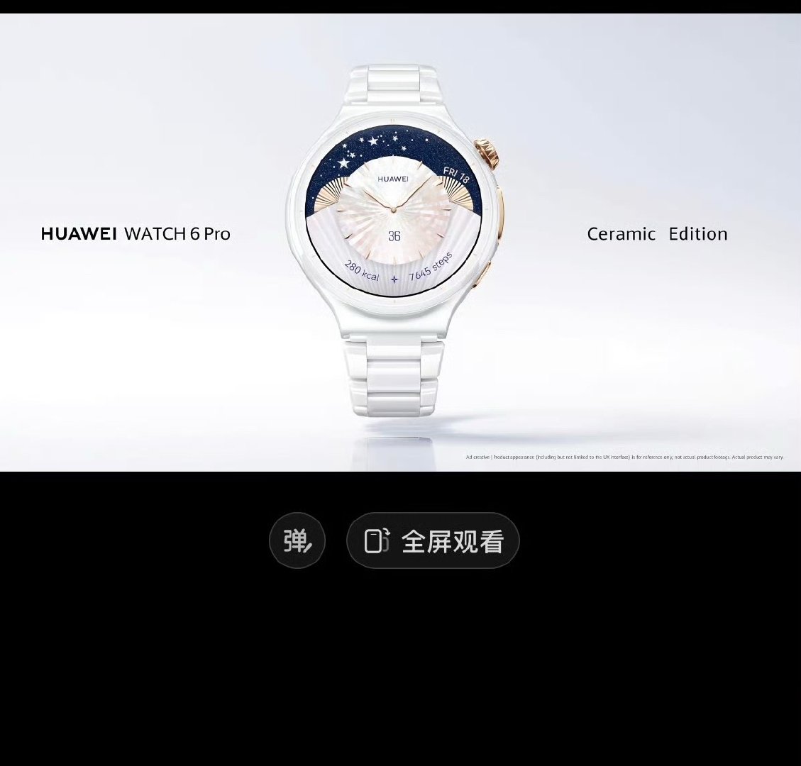 德子的窝[超话]华为史上最美小白瓷手表曝光华为WATCH 6 Pro陶瓷白温润雅