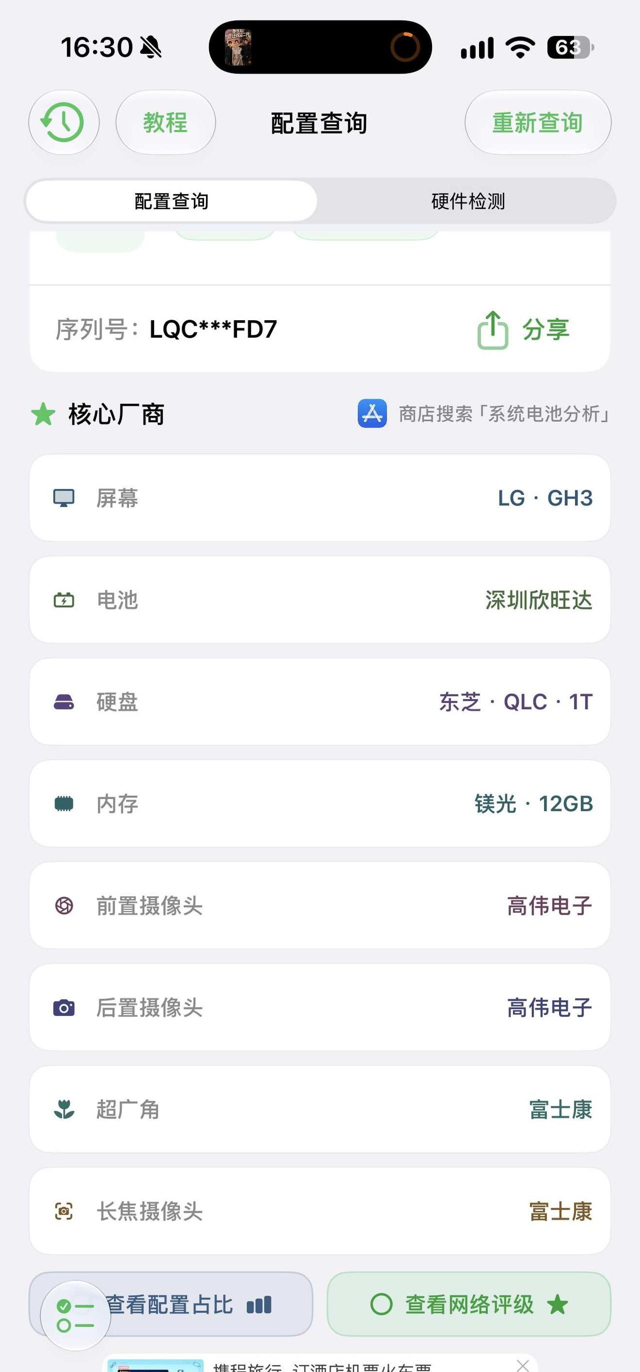 18pm 你的配置让我睡不着…
查完配置气晕在床上[伤心]
在纠结要不要退换 苦