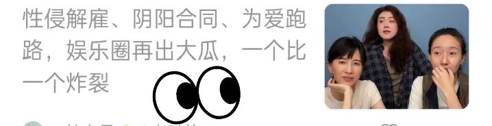 “性侵解雇、阴阳合同、为爱跑路……娱乐圈的瓜一个比一个炸裂，这圈到底还有多少‘遮