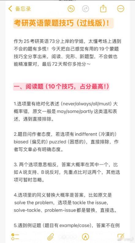 考研英语蒙题技巧（过线版）！考研英语83分上岸的学姐，太懂考场上遇到不会的题有多