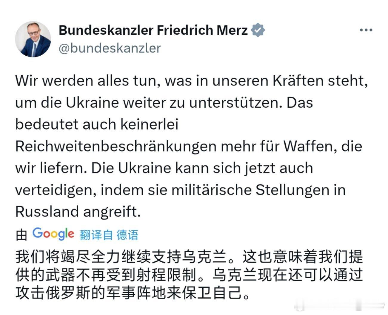 🚨德国总理默茨宣布不再限制援乌武器的射程： ​​​