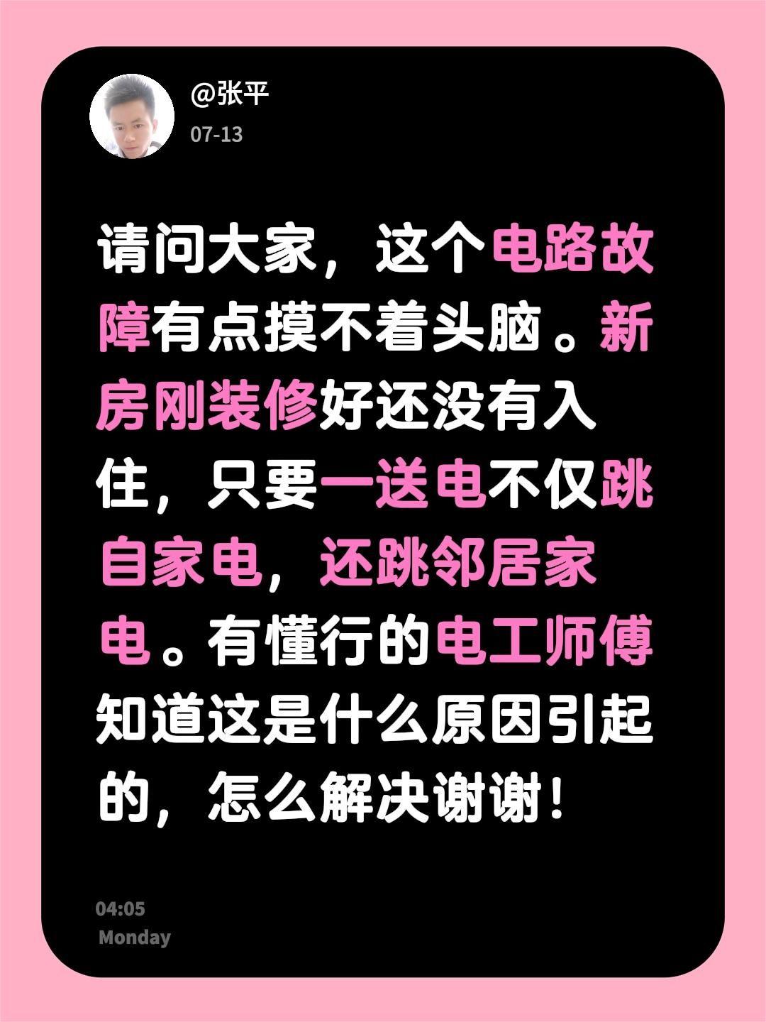 请问大家，这个电路故障有点摸不着头脑。新房刚装修好还没有入住，只要一送电不仅跳自