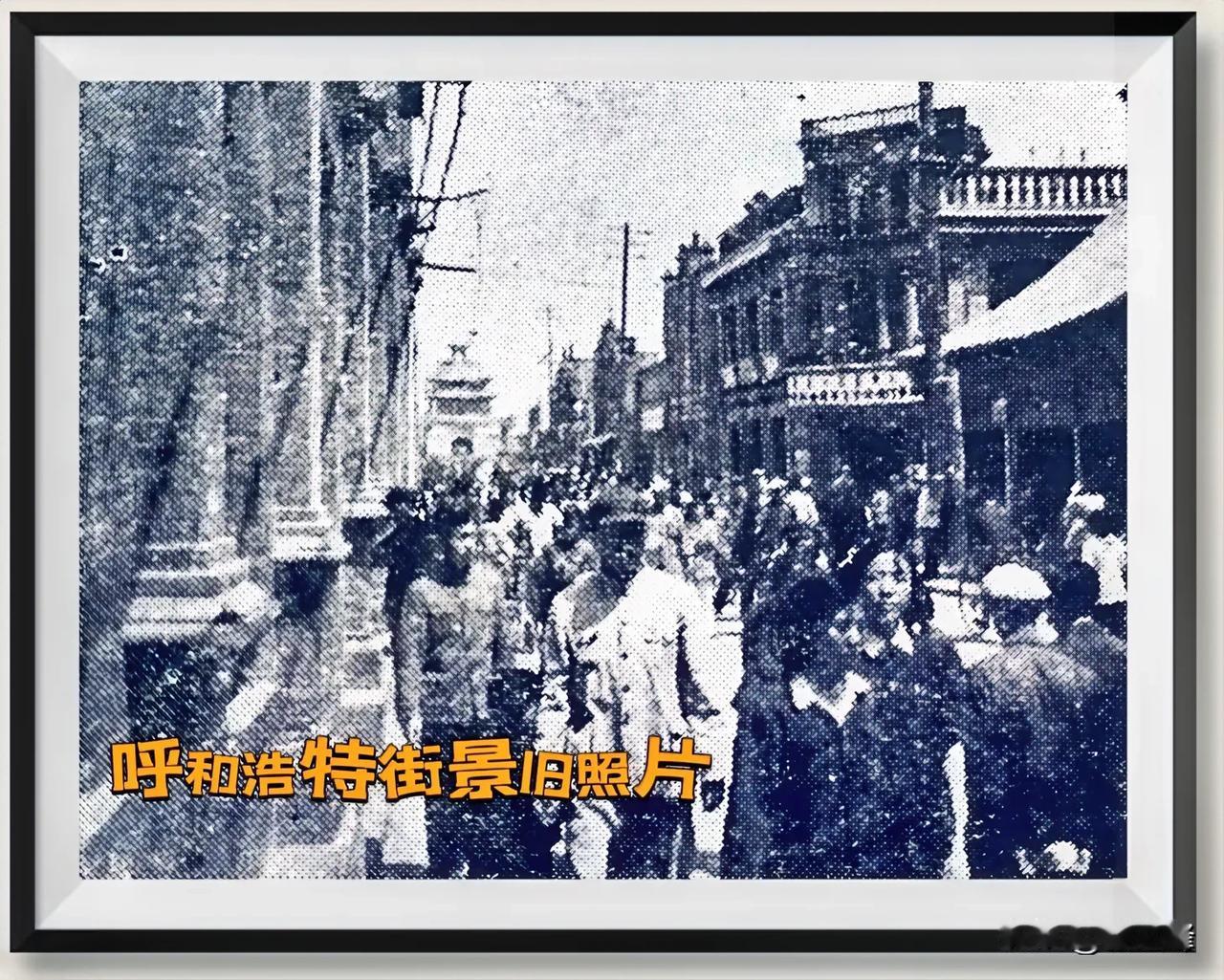 呼和浩特老照片中的记忆：呼市大北街五十年代街景旧照片，旧城北门城门楼子清晰可见，