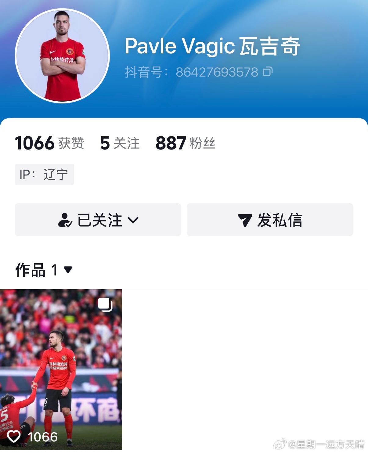 辽宁铁人瓦吉奇 瓦吉奇注册抖音了。看他关注的人，并且朗尼克还给他留言了，应该是本