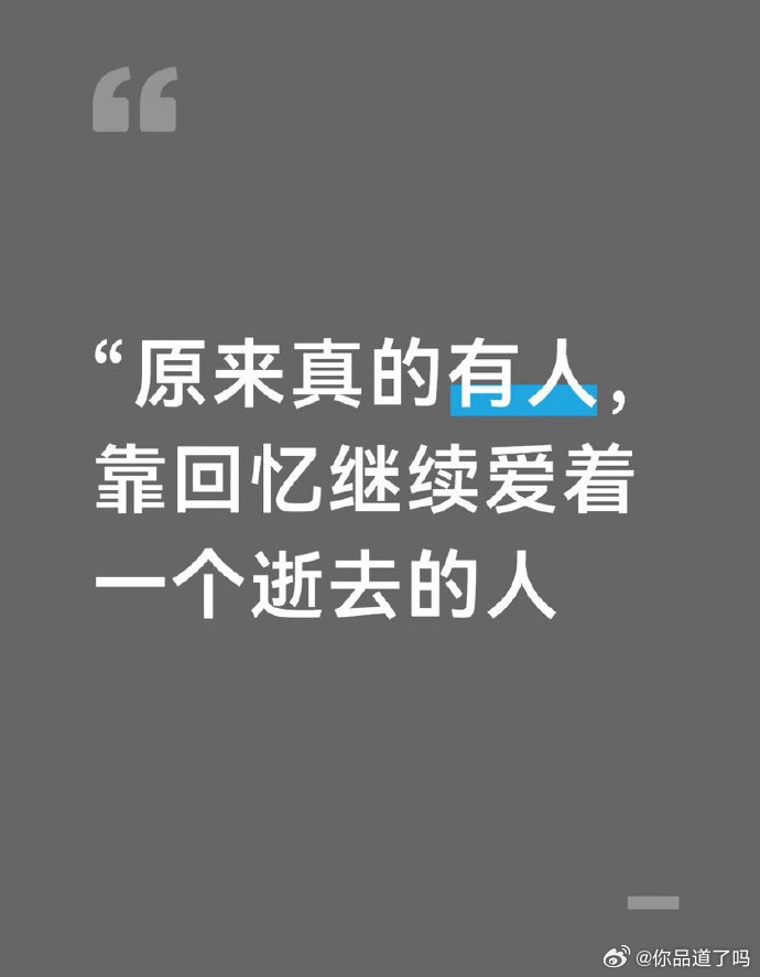 回忆脑比恋爱脑可怕恋爱脑至少是热热闹闹的执着，回忆脑却是安安静静的煎熬。没人打扰