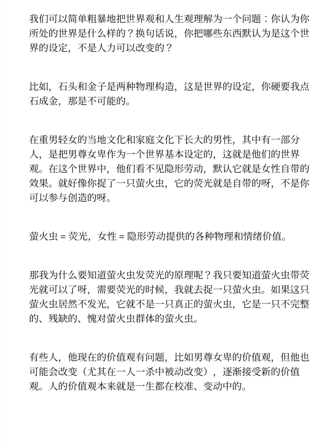 我们都说找对象要找三观合的