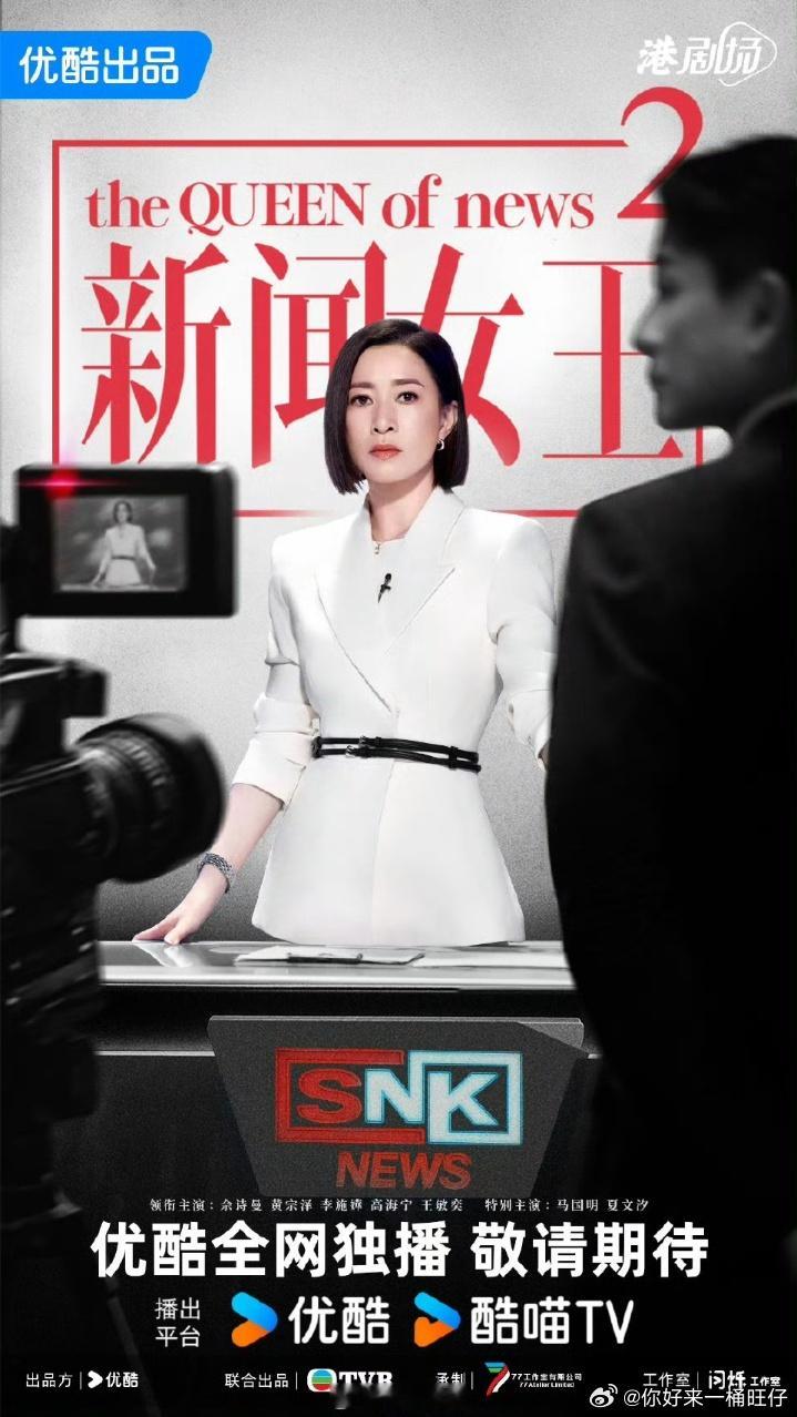 娱乐[超话]新闻女王2将于11月上线新闻女王2十一月上线 ​新闻女王2暂定11月
