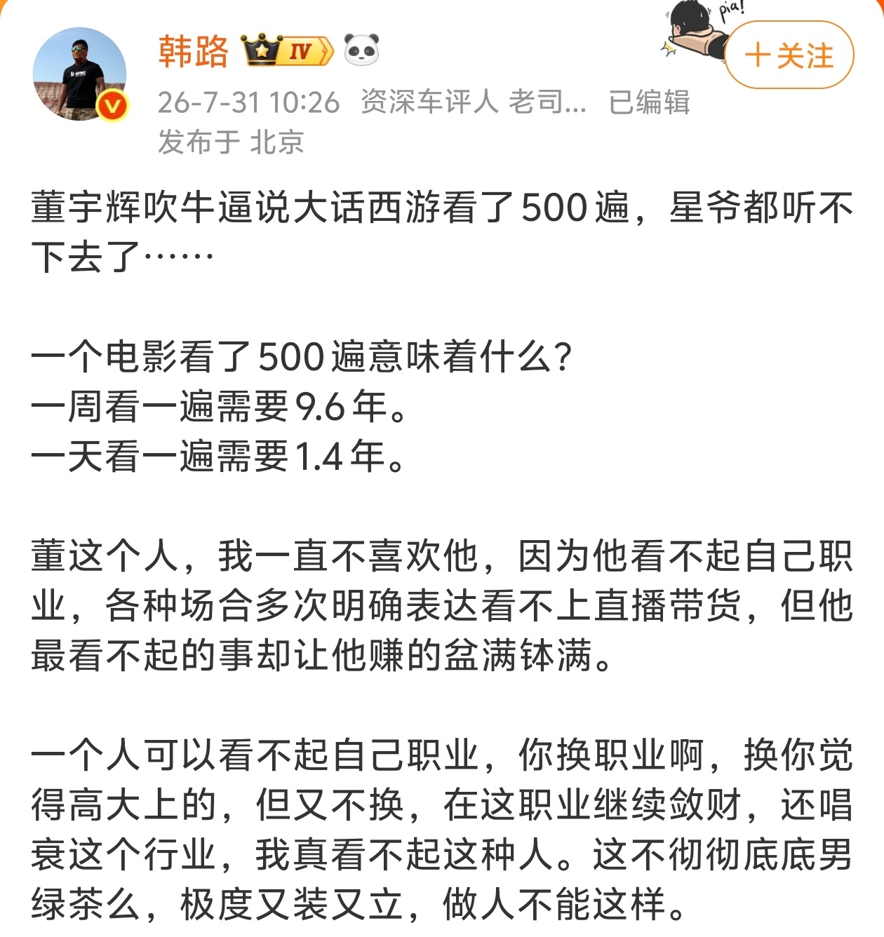 希望董宇辉能看到这段话，然后认真反思一下。 