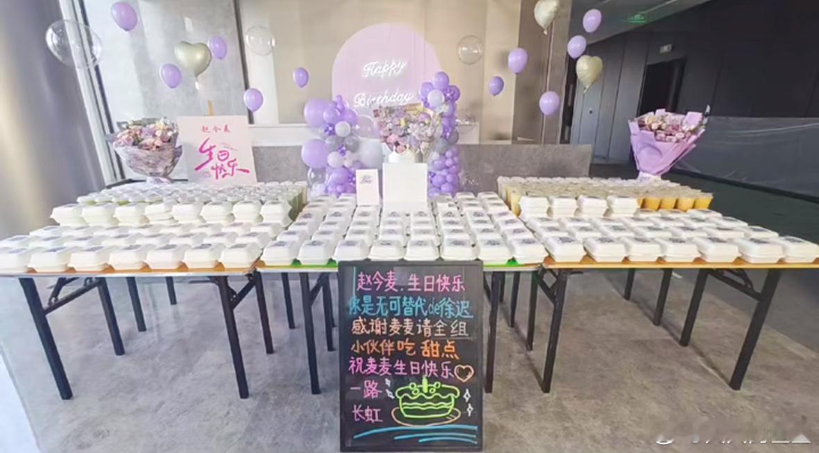 赵今麦生日请客无可替代剧组 那很幸福了 ​​​