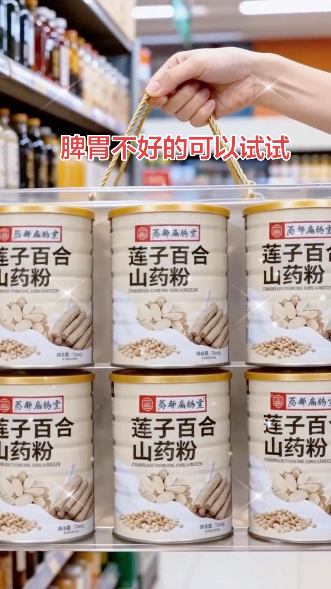 家里老人孩子脾胃弱，早餐别总吃油炸外卖！ 这款莲子百合山药粉纯粗粮研磨...