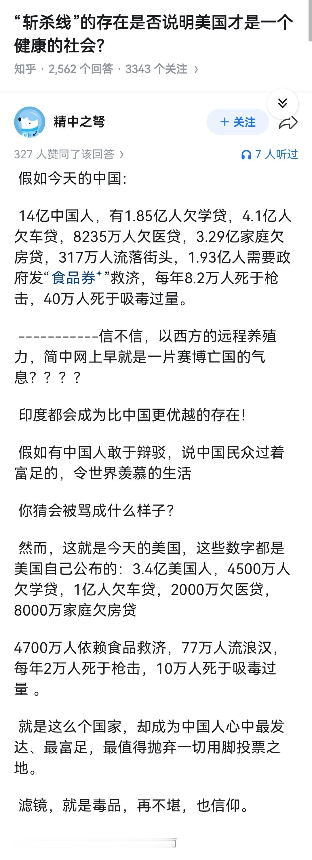 “斩杀线”的存在是否说明美国才是一个健康的社会？ 