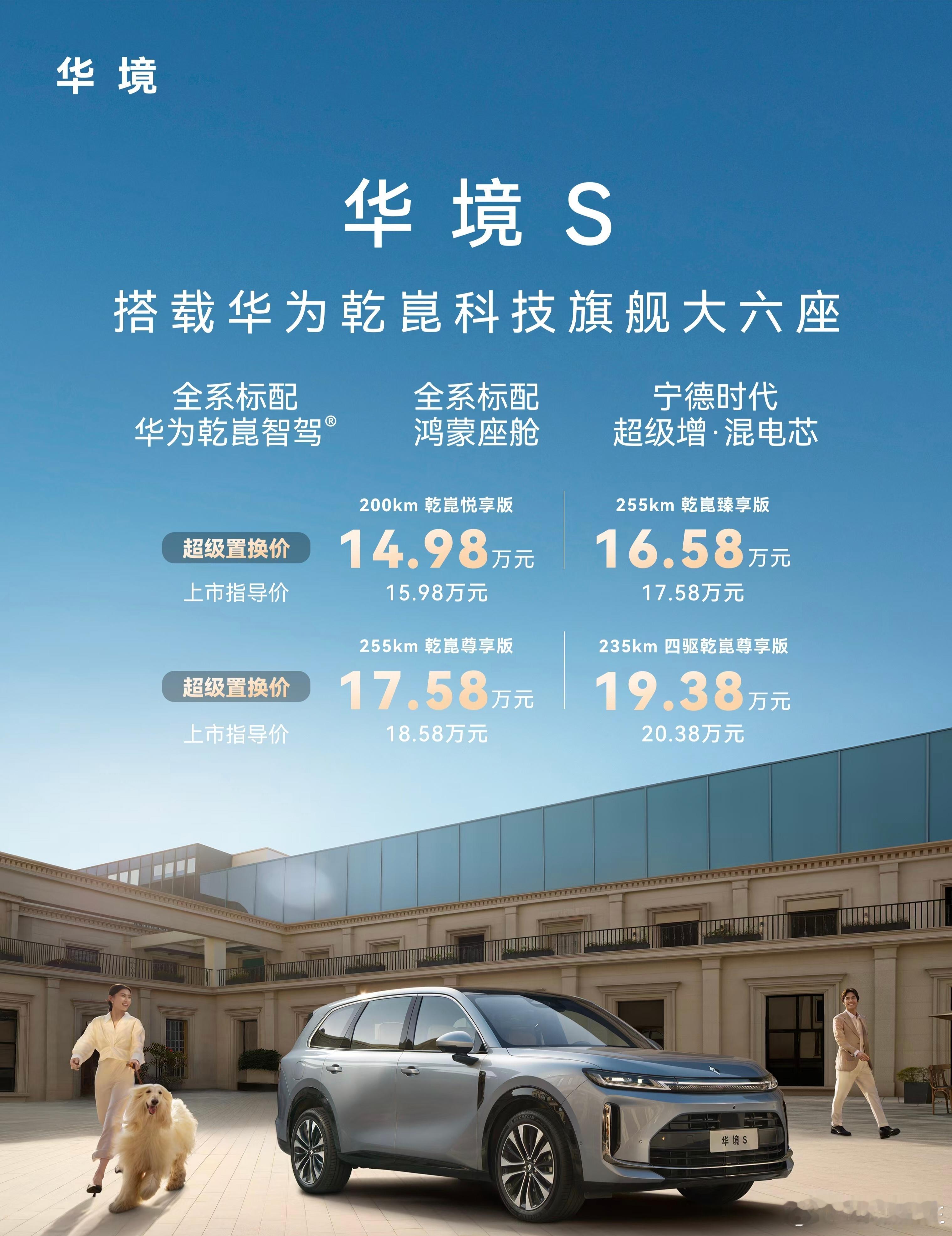华境S，价格怎么样？ 