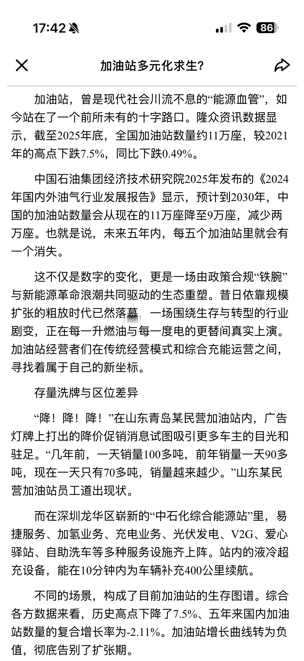 加油站是不是越来越少了？我查了一下相关报道加油站确实在逐年减少，已经变成了存量市