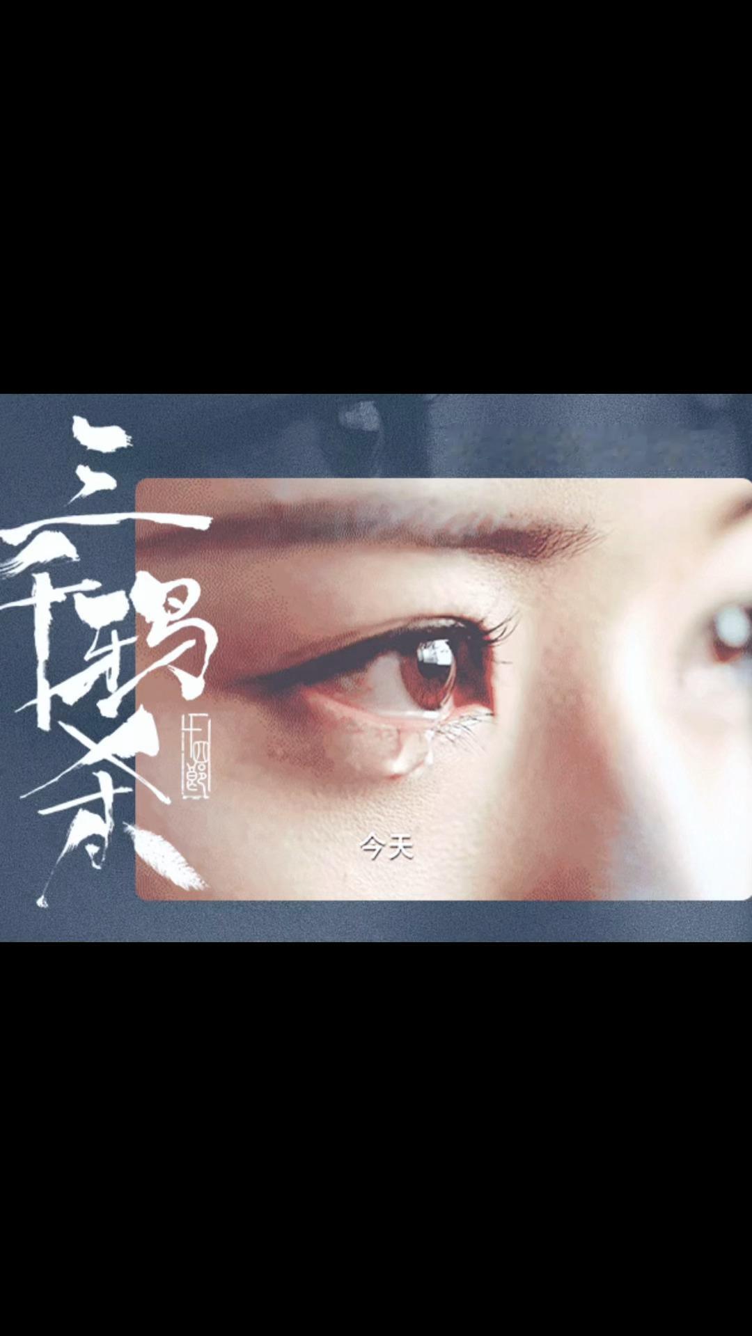 “假如你舍一滴泪，假如老去我能陪”点开实况有🎵 