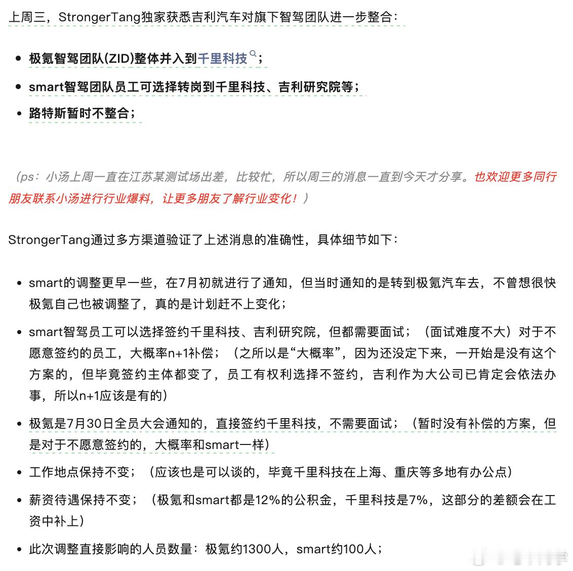 来自 StrongerTang 的消息，吉利集团智能化团队大整合：- 极氪智驾团