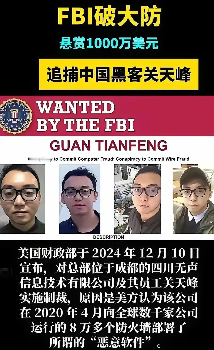 美国疯狂悬赏追捕中国黑客关天峰，那我们全民就要好好保护关天峰，要警惕间谍渗透下的