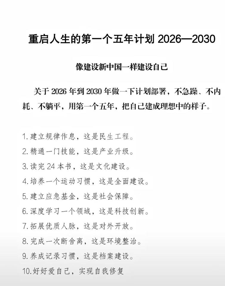 像建设新中国一样建设自己