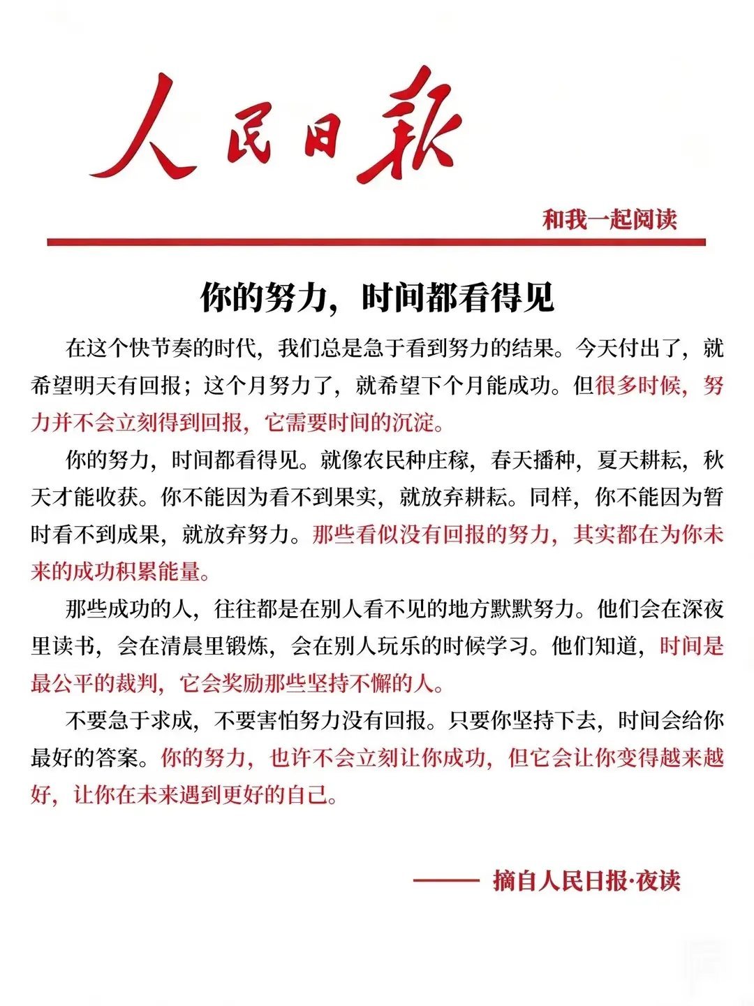“你的努力，时间都看得见！” 