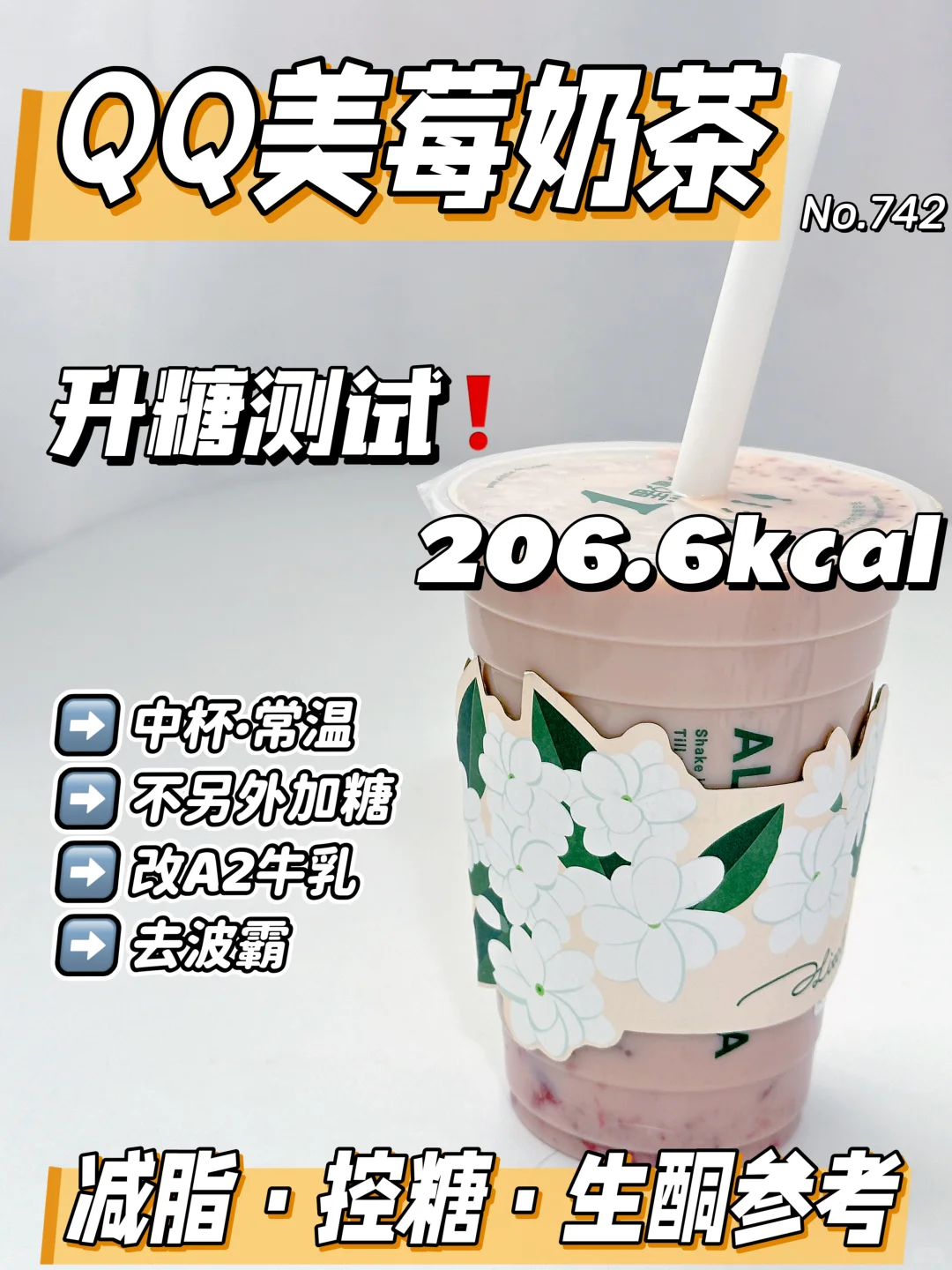 一点点QQ美莓奶茶升糖测试 | 附热量❗