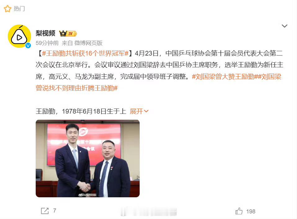刘国梁回应辞职刘国梁辞职热点观点 刘国梁也是挺不容易的，为了乒乓球🏓这么多年真
