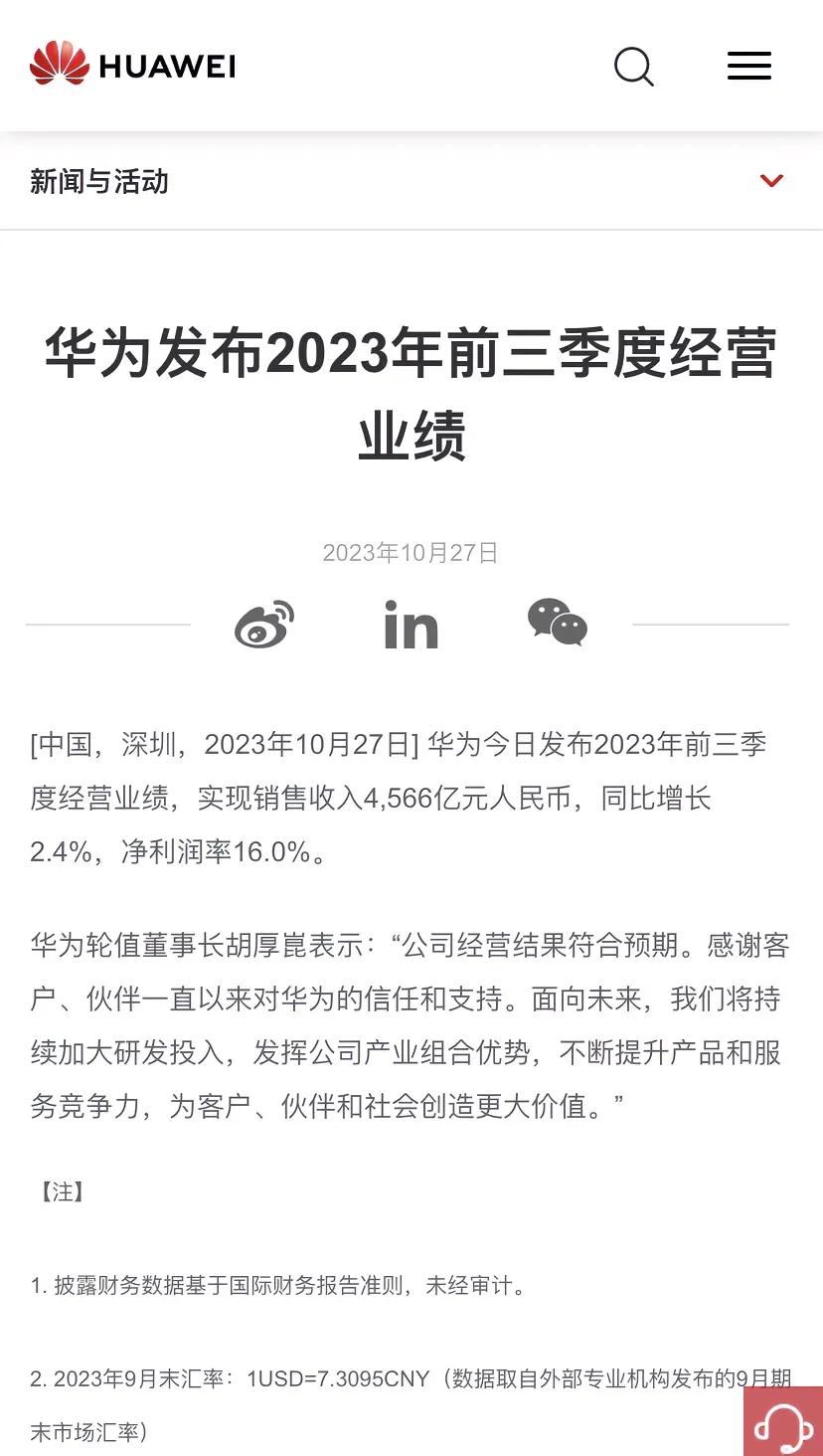 稳健，一如既往。

利润率16%大幅提升，提升近10个百分点，看来mate60和