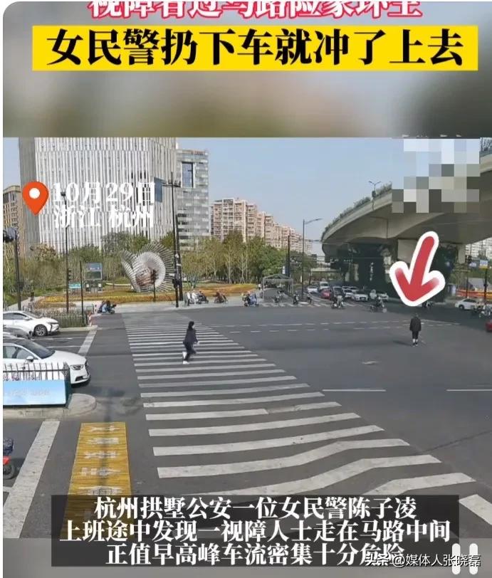 “这个女民 警火了！”浙江杭州，一名视障男子无意闯入车流之中，听着耳边车辆川流的