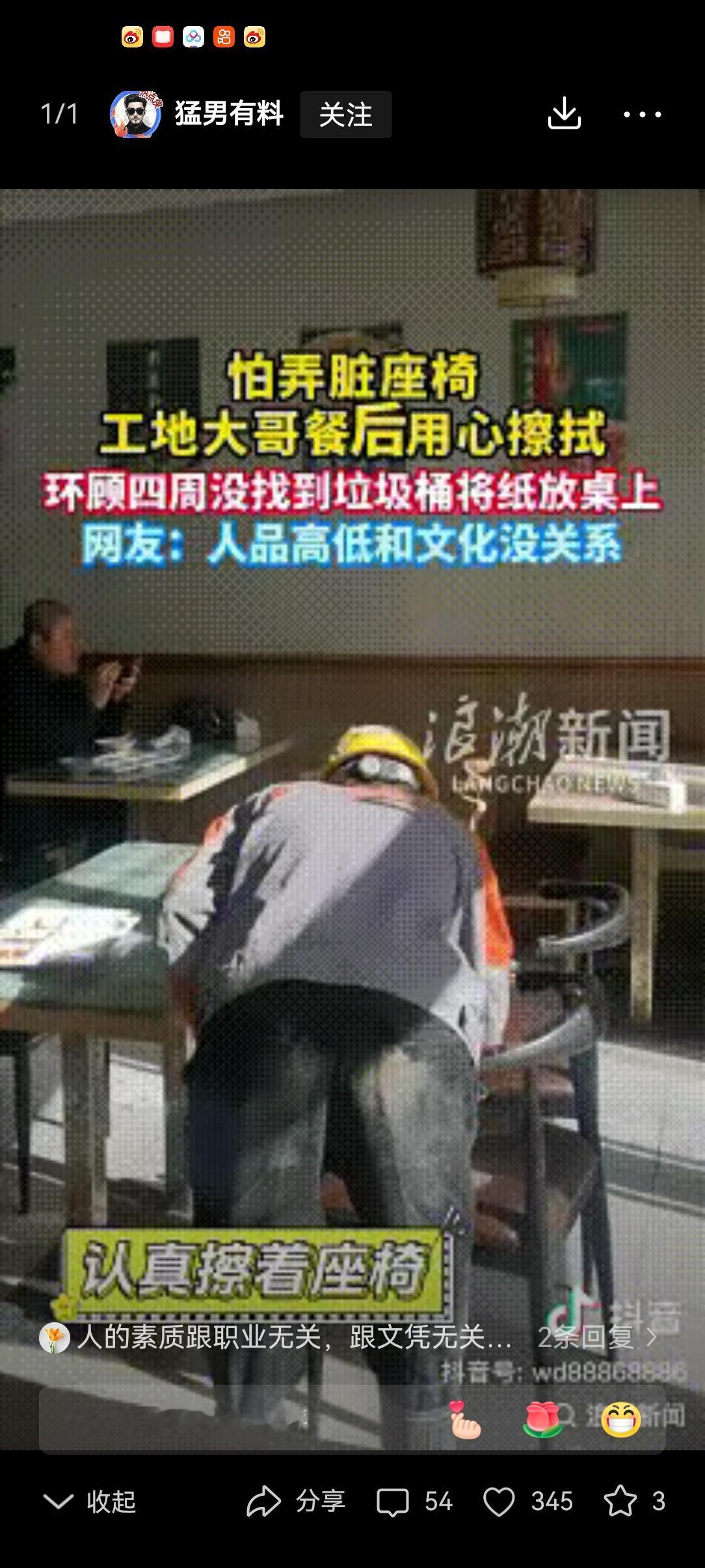 “素质，跟有没有钱没关系。”上海一农民工大叔在一家餐馆吃完饭后，顺手又抽了一张纸