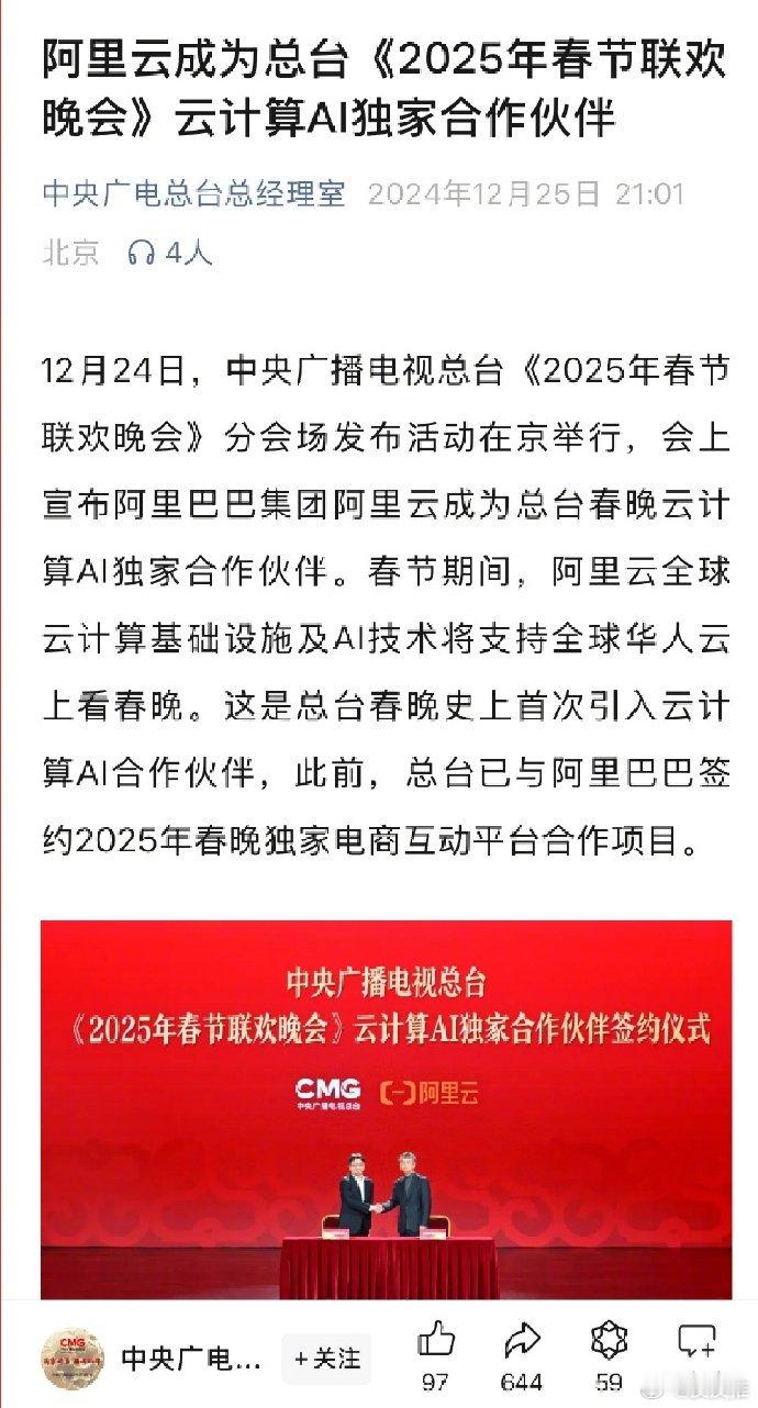 这两天，北京和杭州的机场，LED大屏上都是阿里云支撑春晚的广告，阿里云这几年发展