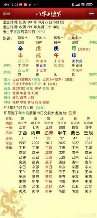 批断下此男命的结婚年龄？日元为庚金，第一步先寻找夫妻星，还是看日元有根没根，有根
