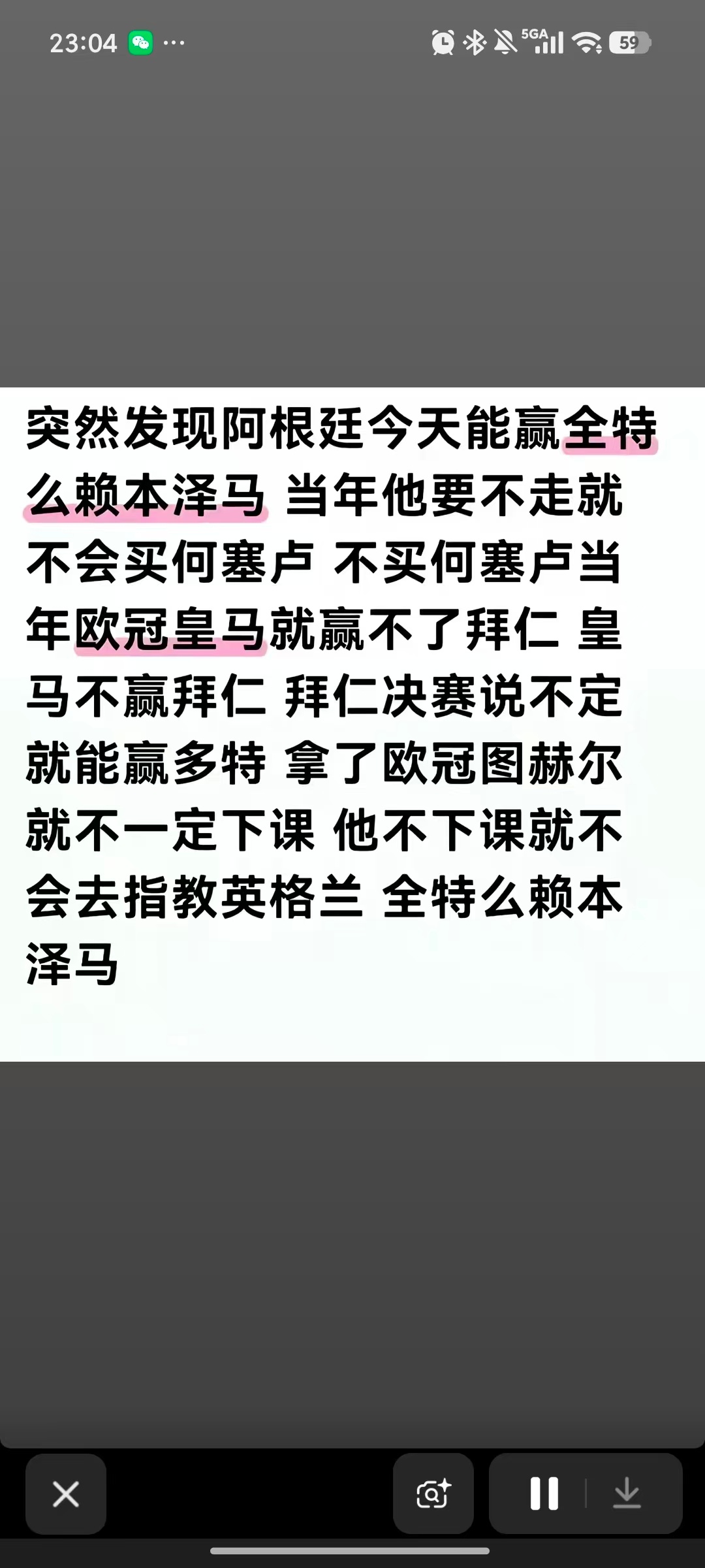 这TM也是个人才！拜仁英格兰1比2阿根廷图赫尔说几百万教练比我更懂