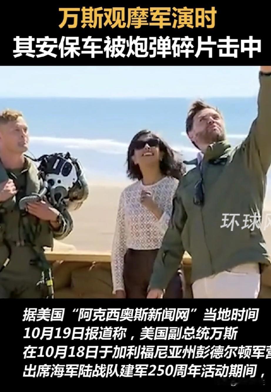破防了！
出大事了！
总统和副总统分别受到生命威胁？

一是19日，金毛在结束棕