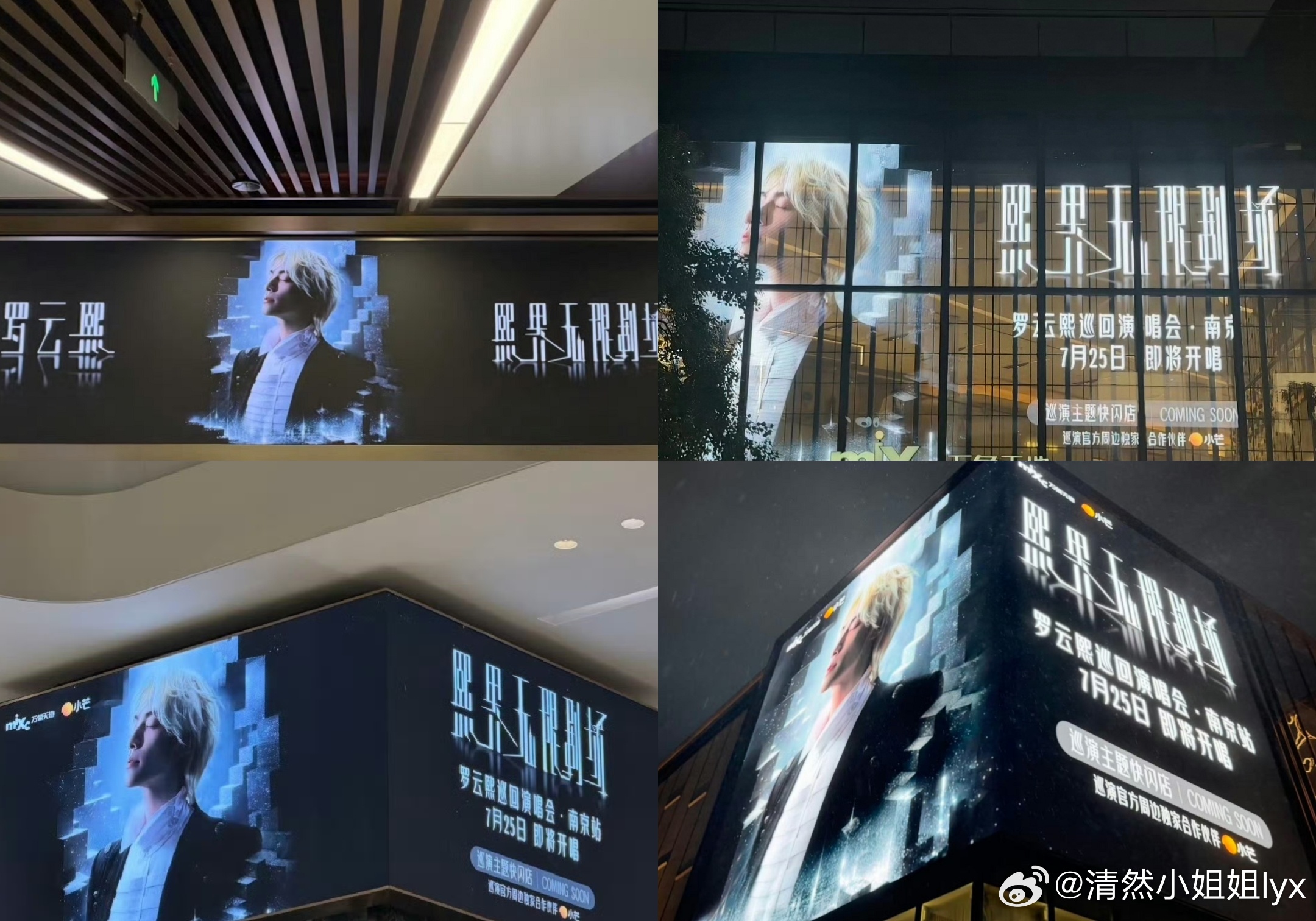 7月的南京将是一座罗云熙痛城！满城星光皆为你而点亮恰似星星之火的我们，带着满腔热