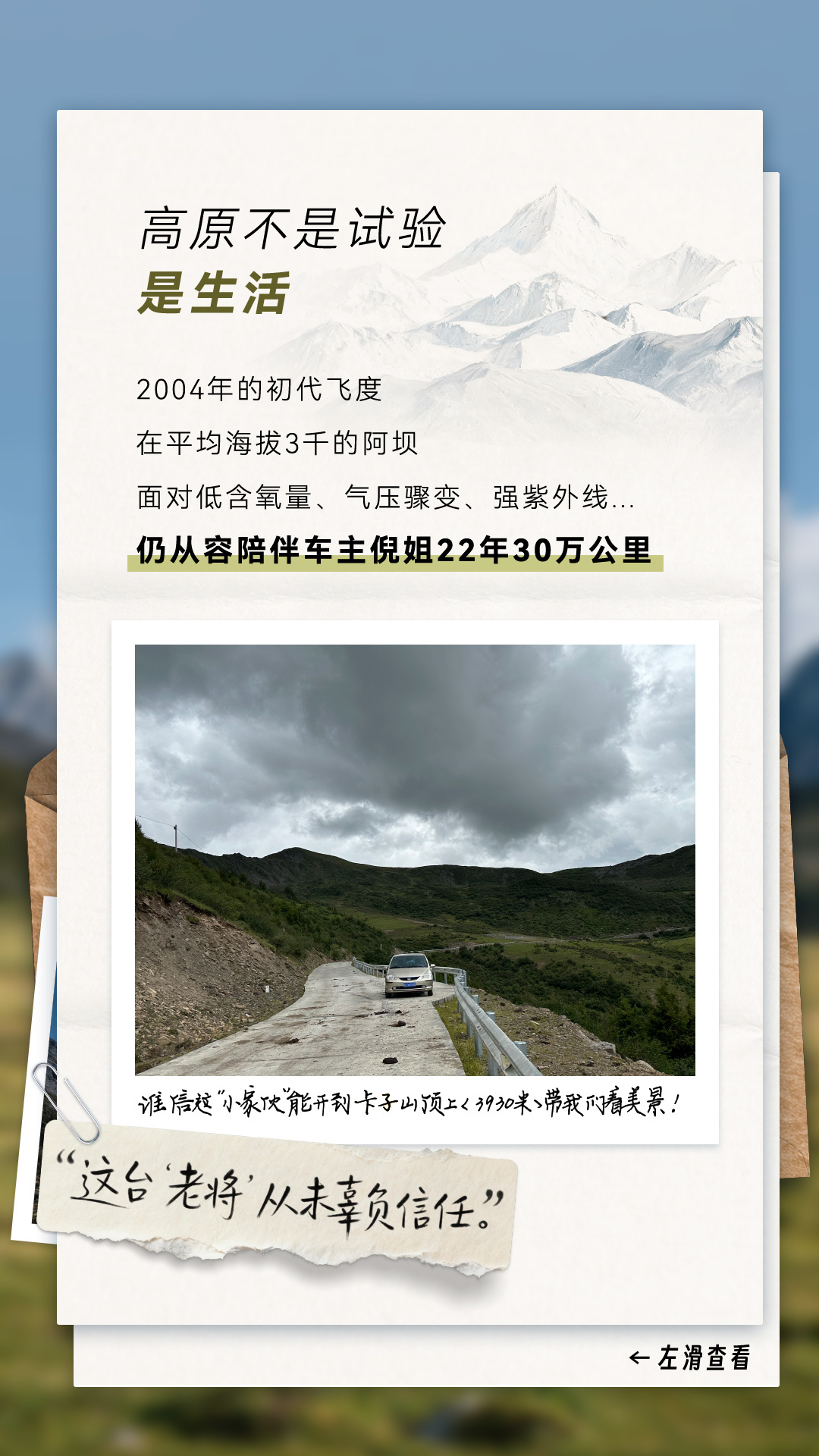 【车企到底该怎么对待老用户？】近日，一封来自四川阿坝的感谢信在车圈引发热议。一辆