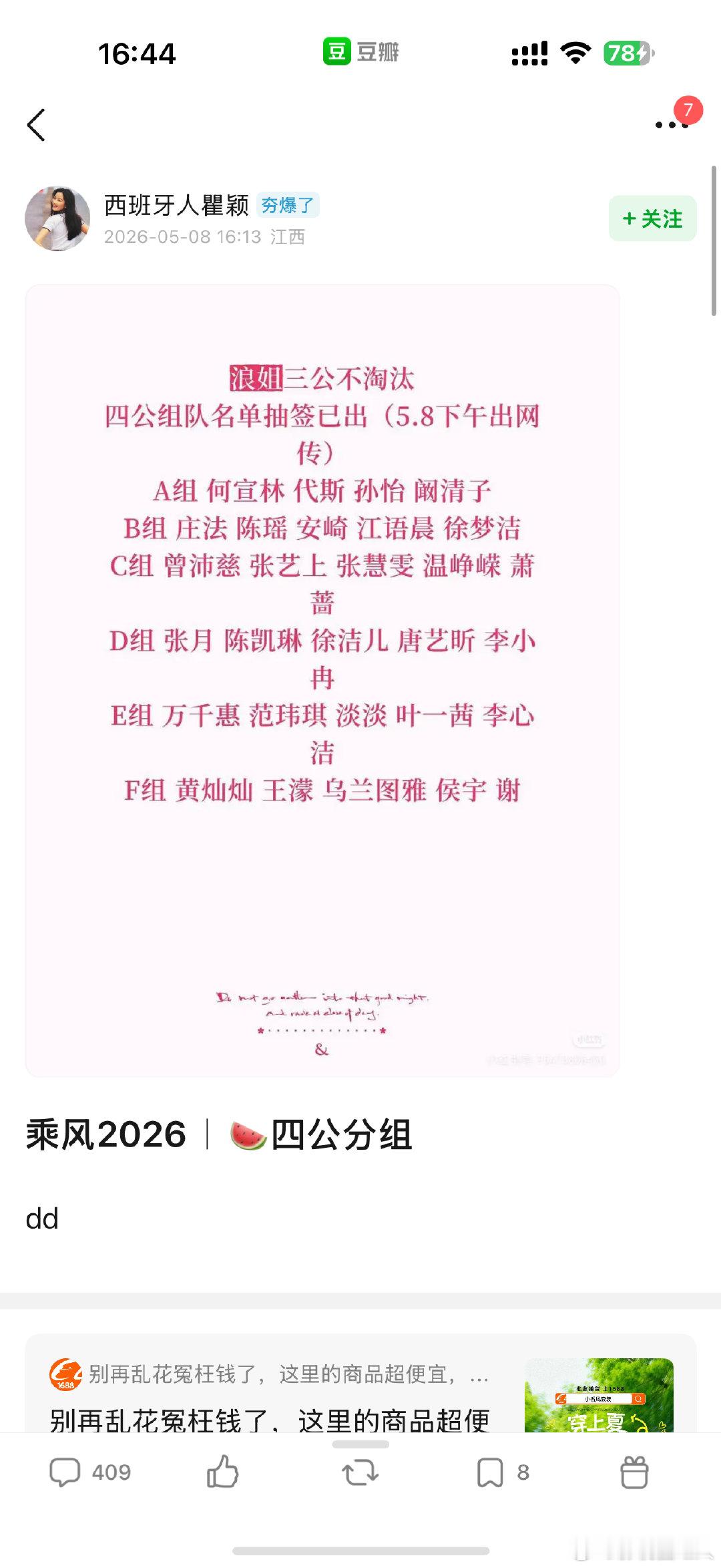 网传浪姐四公分组网传浪姐四公分组名单 网传浪姐四公分组名单，来看看浪姐三公录播舞