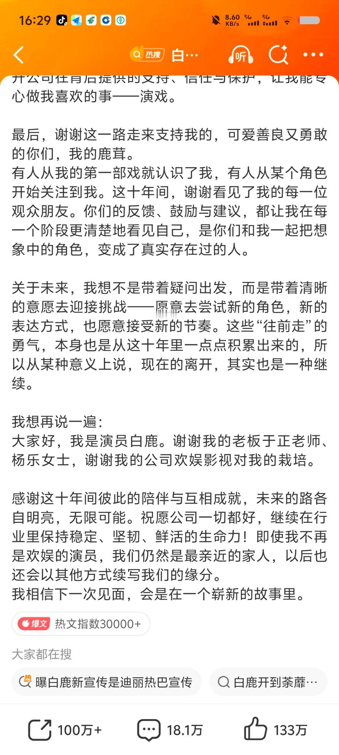 曝白鹿新宣传是迪丽热巴宣传整件事其实就是一场信息误读引发的乌龙。白鹿官宣十年合约