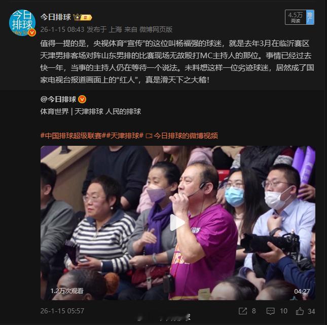 总台央视体育频道CCTV5 2026年1月14日晚《体育世界》节目的报道《天津排