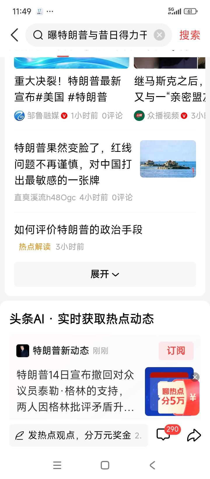 曝特朗普与昔日得力干将决裂，这剧情反转得比电视剧还精彩。美国共和党籍联邦众议员玛