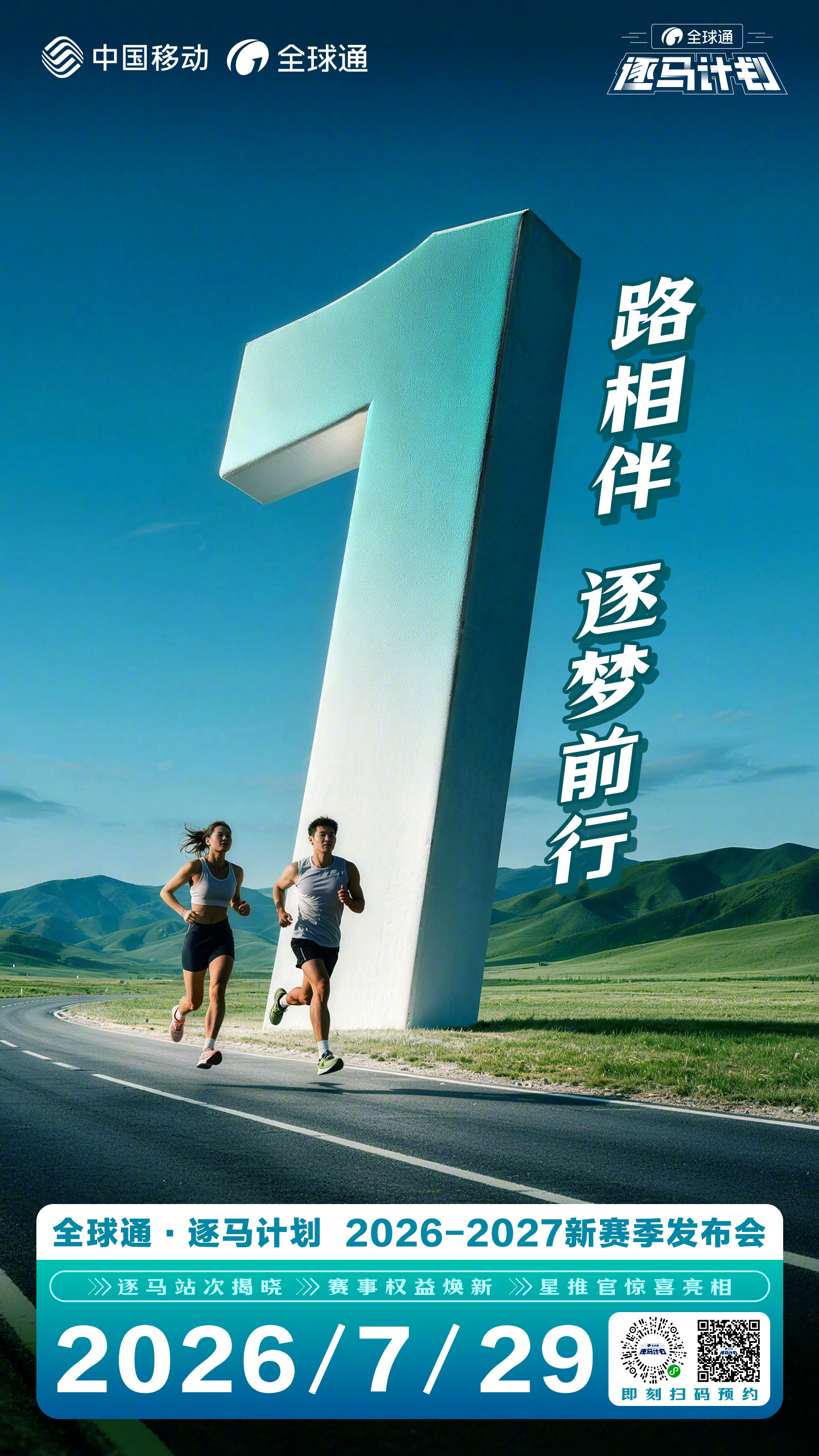 明｜焕新赛季启航日｜🗓倒计最后一天揭｜全新阵容亮相晓｜📍专属权益解锁敬请期待
