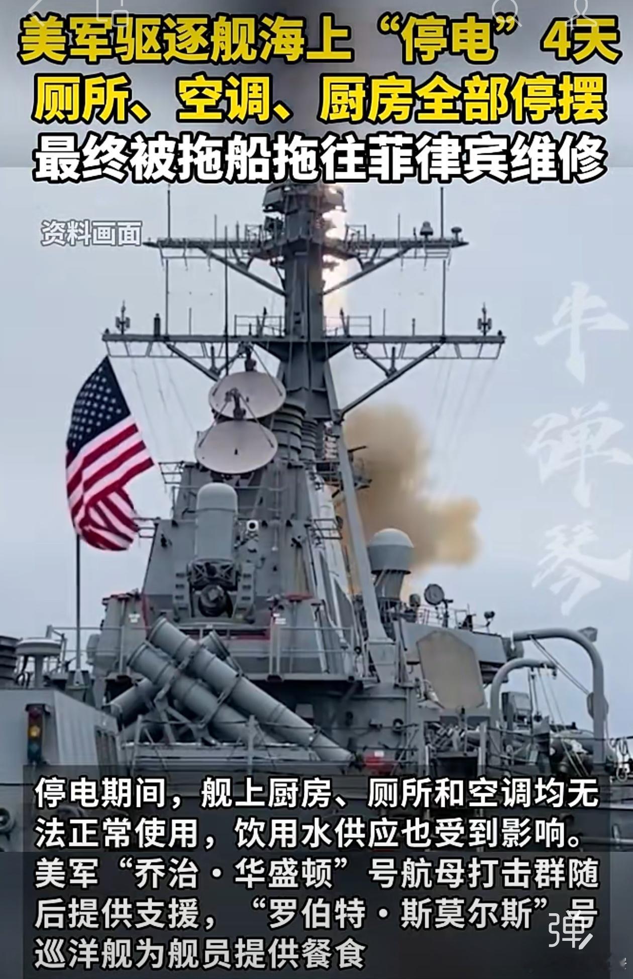 宽窄观察 南海“魔咒”？不，是美军自己的重量压垮了自己一艘排水量近万吨的阿利·伯