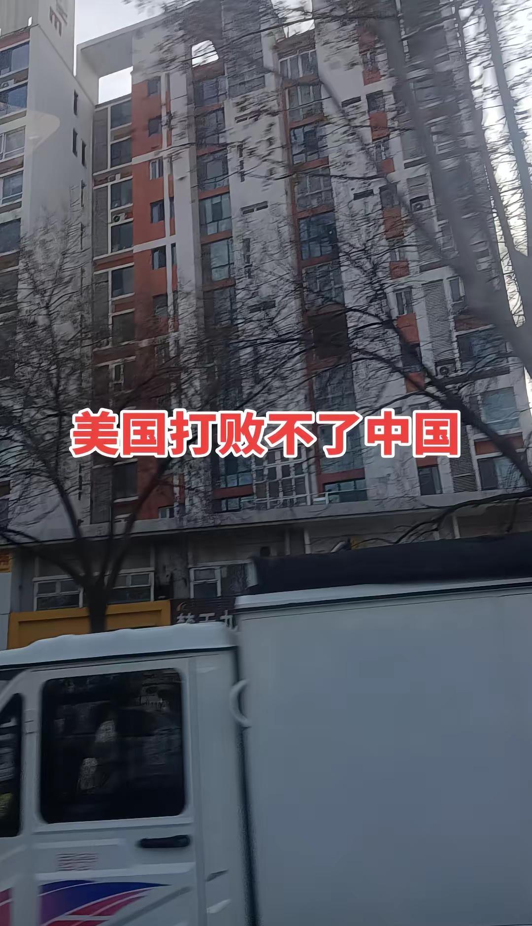 在路上 每一帧都是热爱 随拍 强烈推荐 中美博弈