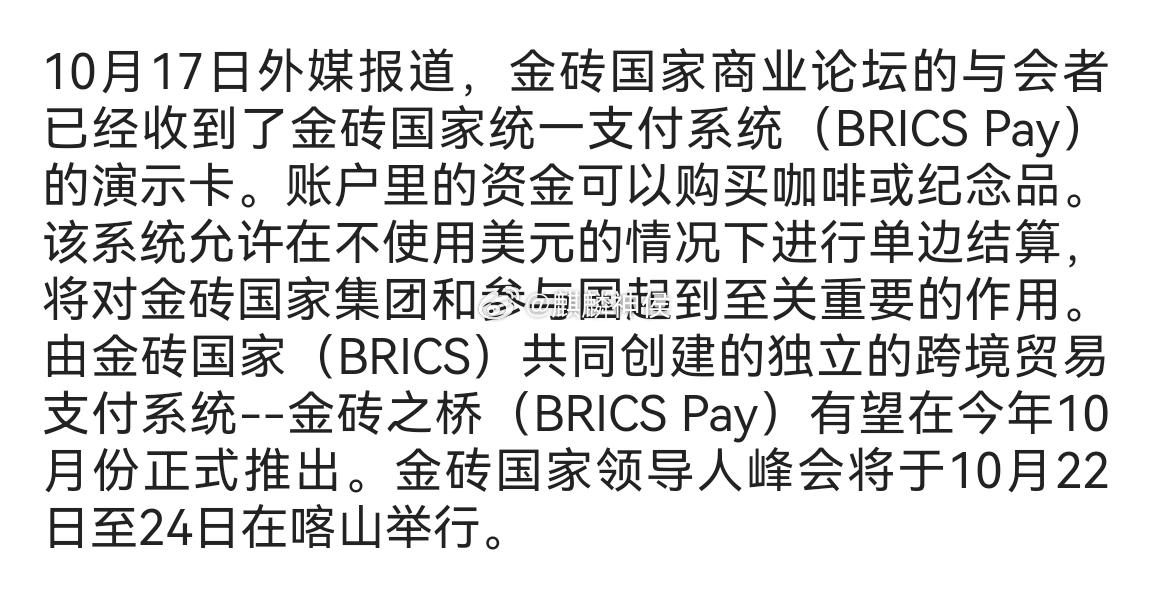 金砖国家支付系统演示卡 ​​​