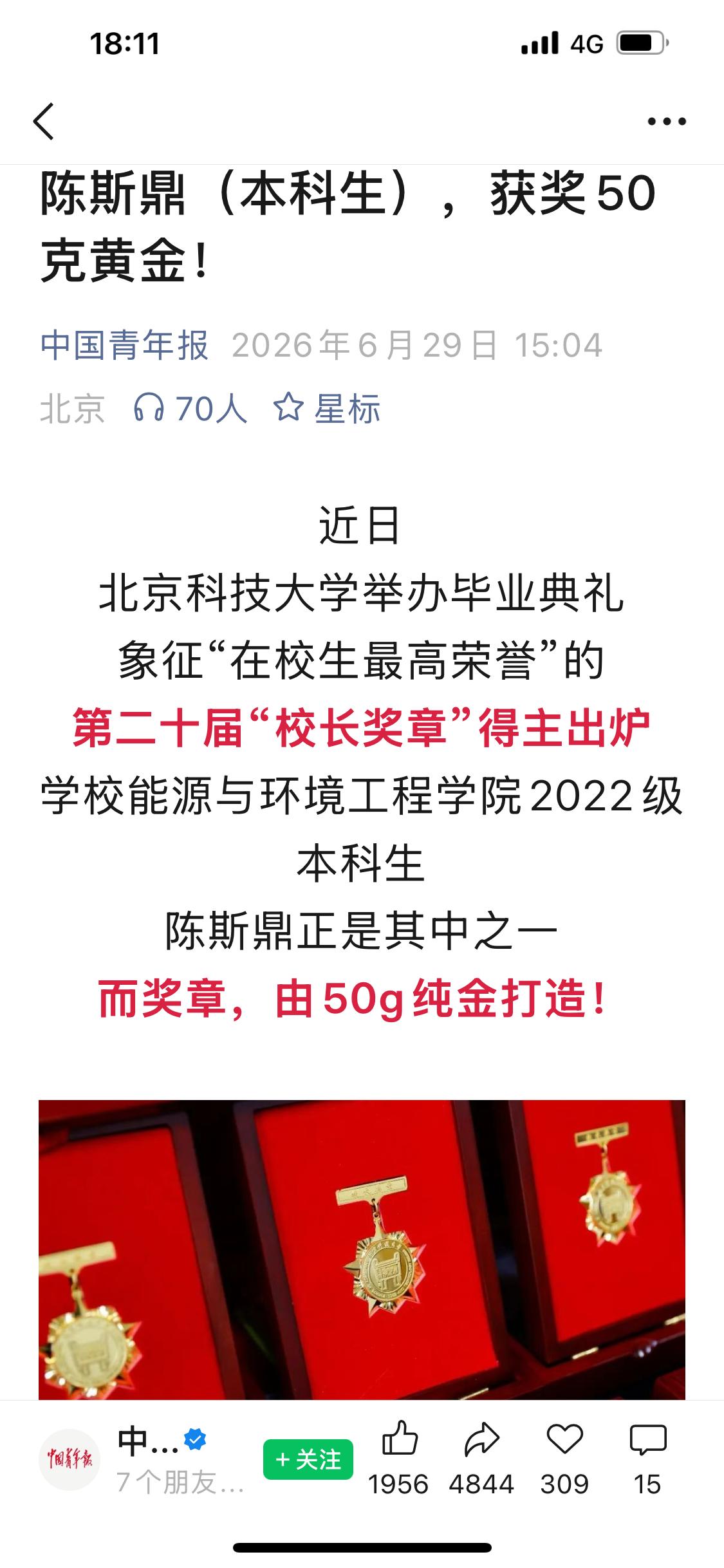 欢迎报考北京科技大学！22个按专业组招生省份的普通批次均实行零调剂，北京满三保一