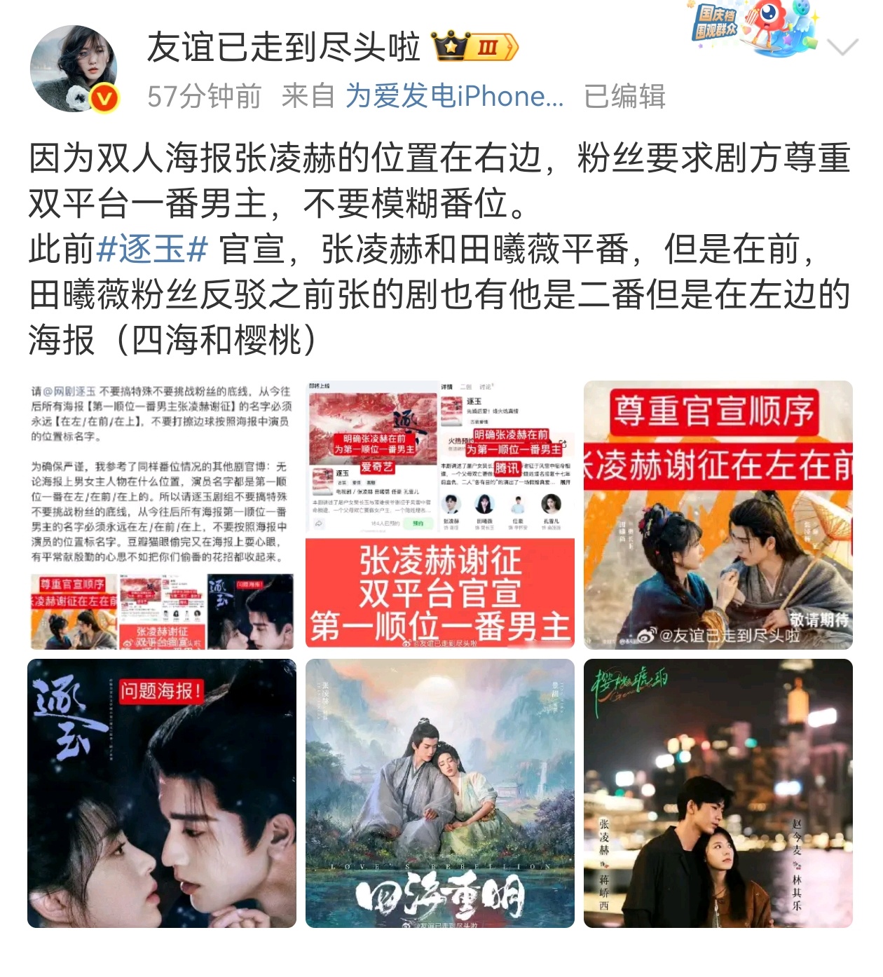 所以这种海报是一种弥补吗那如何解释七根最终无论是海报、平台名字都是女方在前的情况