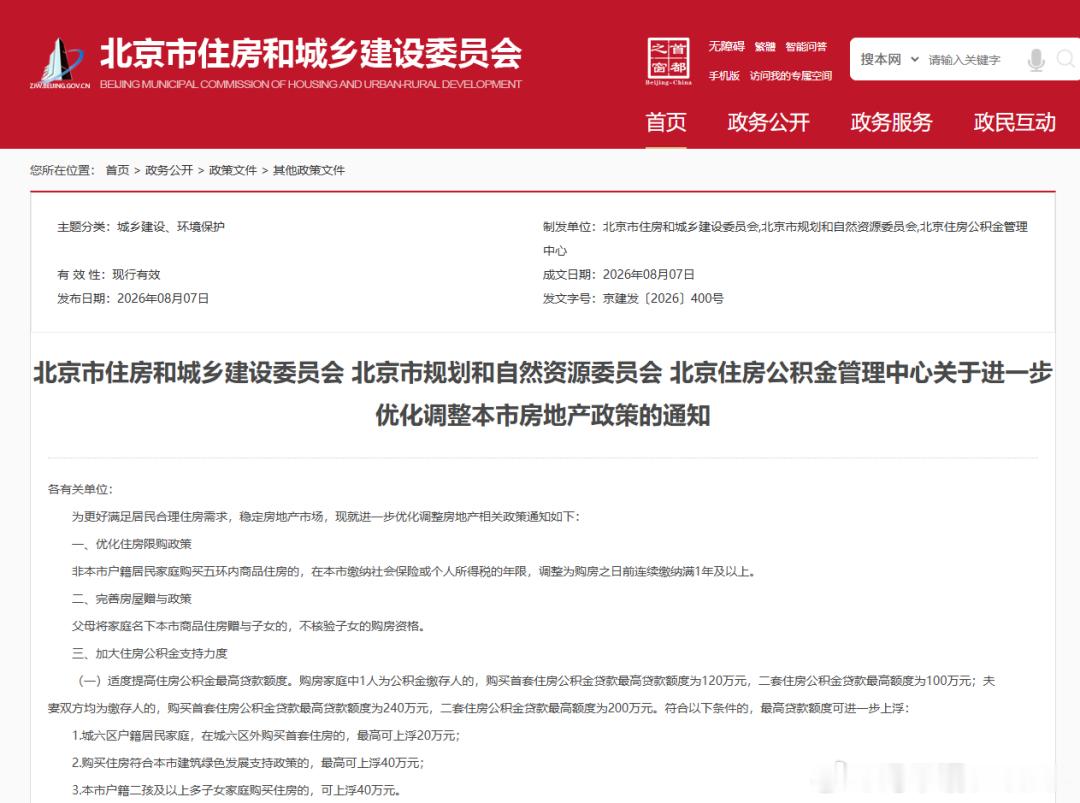 北京放宽购房资格 调整后，非京籍家庭在全市范围内购买商品住房的社保或个税缴纳年限