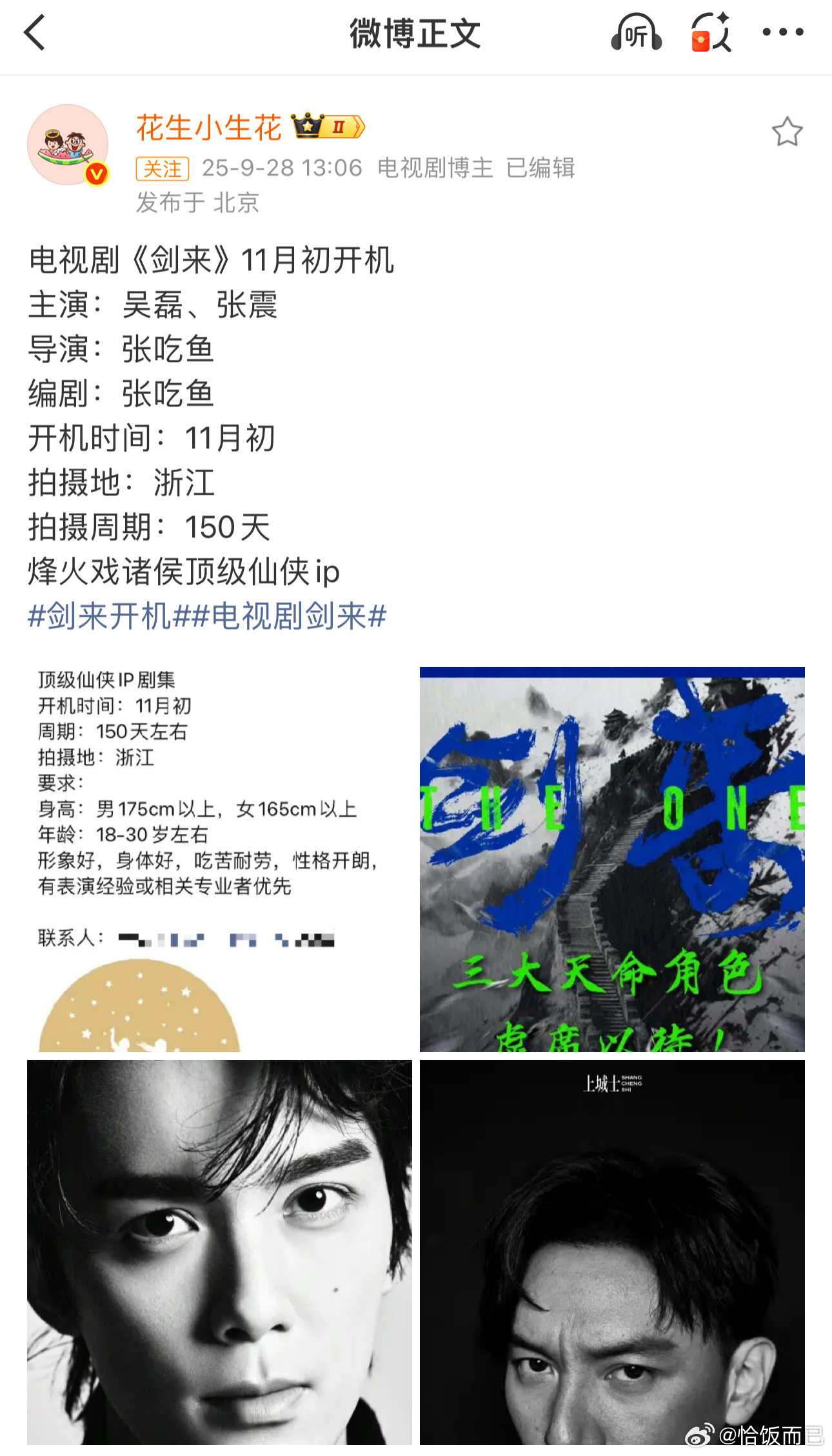 吴磊顶级仙侠IP电视剧《剑来》11月初开机[摸鱼撸猫] ​​​