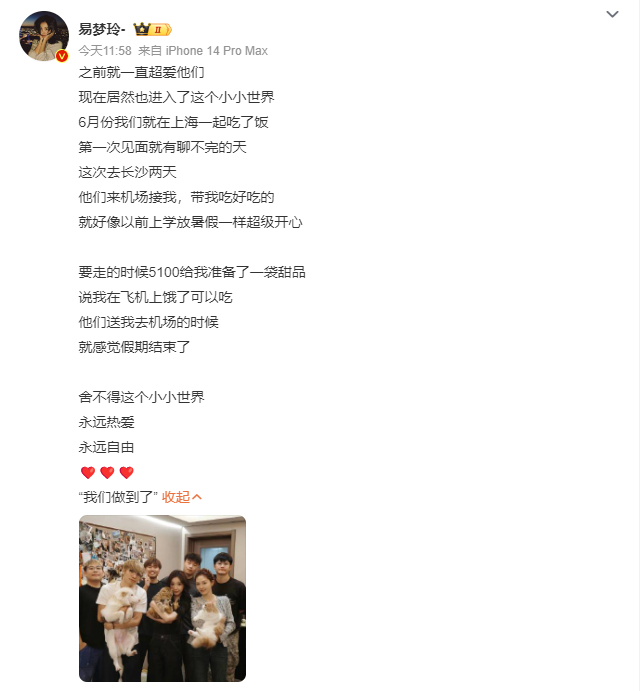 好想和易梦玲当朋友 好想和易梦玲当朋友，是有在认真记录和朋友在一起的快乐时光，是