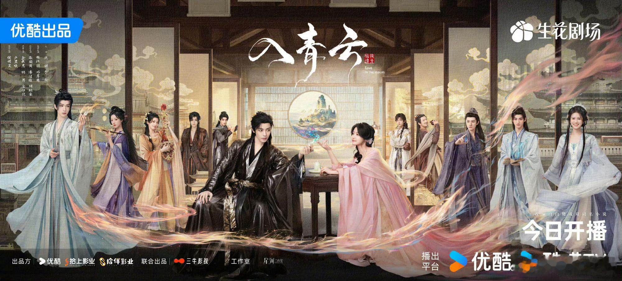 入青云开播海报侯明昊卢昱晓入青云开播海报侯明昊卢昱晓入青云开播海报，坐等开播，[