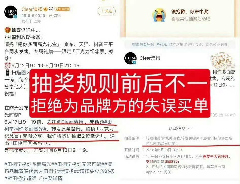 清扬开启评论精选不心虚开什么精选？？？合理维护消费者权益！！！公开道歉！ 