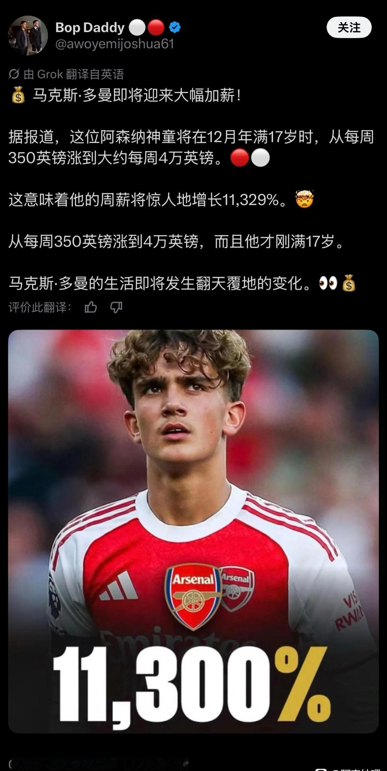 阿森纳怕天才道曼跑了，加薪到4万英镑周薪。

本来童工合同350块一个星期，这下
